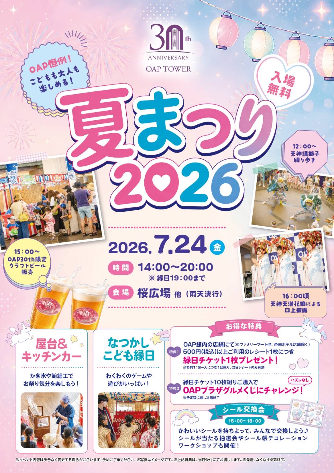 大阪府 大阪市 OAP 大阪アメニティパーク】OAP 夏まつり2026｜めくる！