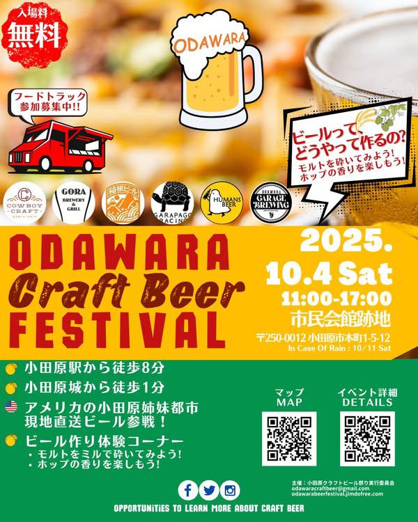 小田原クラフトビール祭