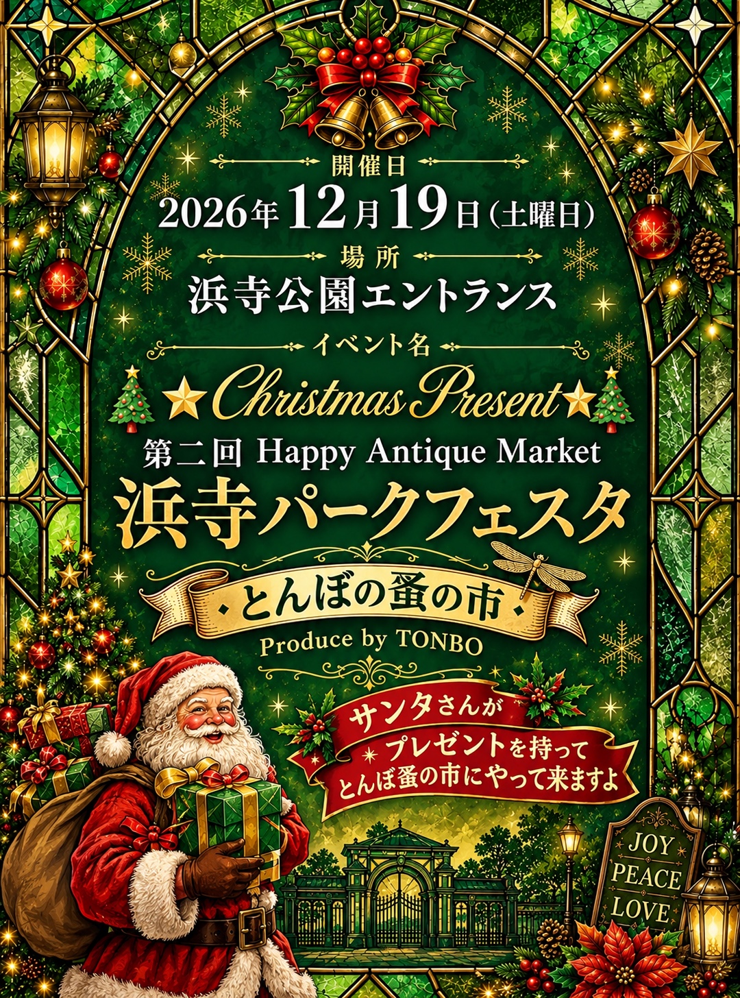 第二回 Christmas present Happy Antique Market 浜寺パークフェスタ とんぼの蚤の市