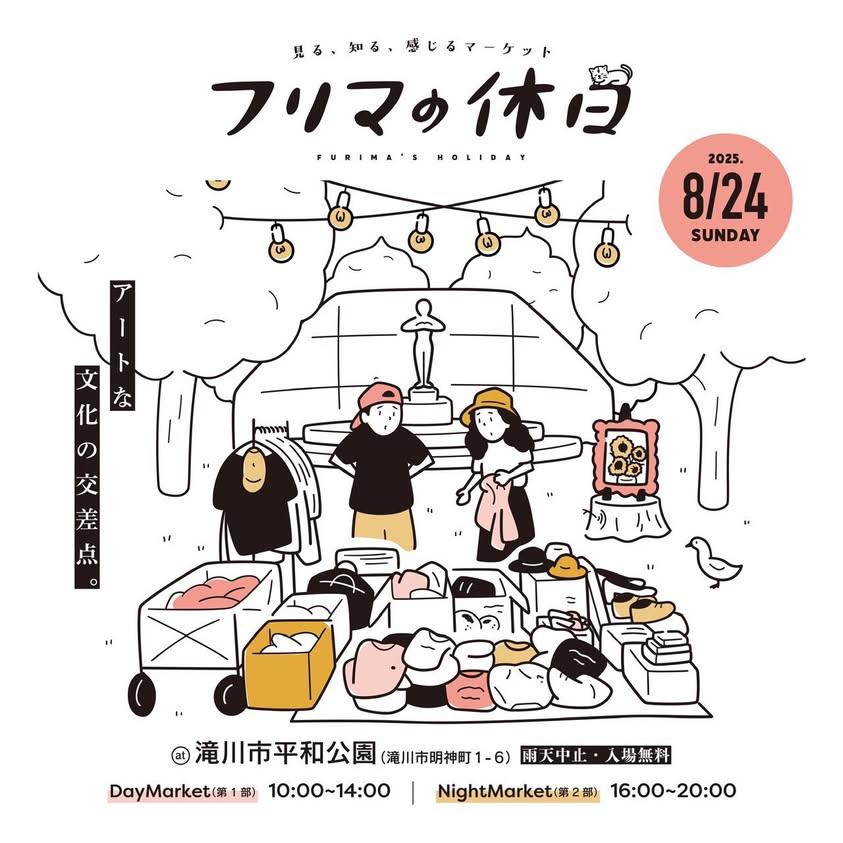 フリマの休日