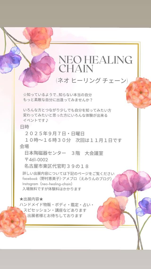 NEO HEALING CHAIN