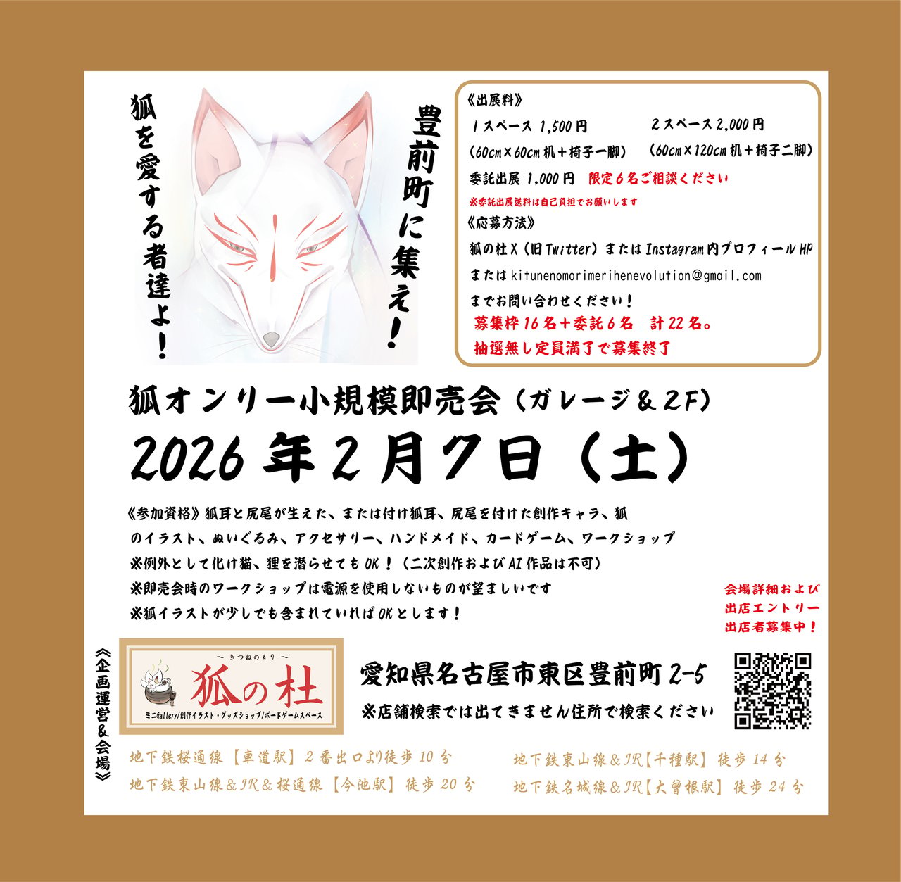 狐オンリーミニ即売会
