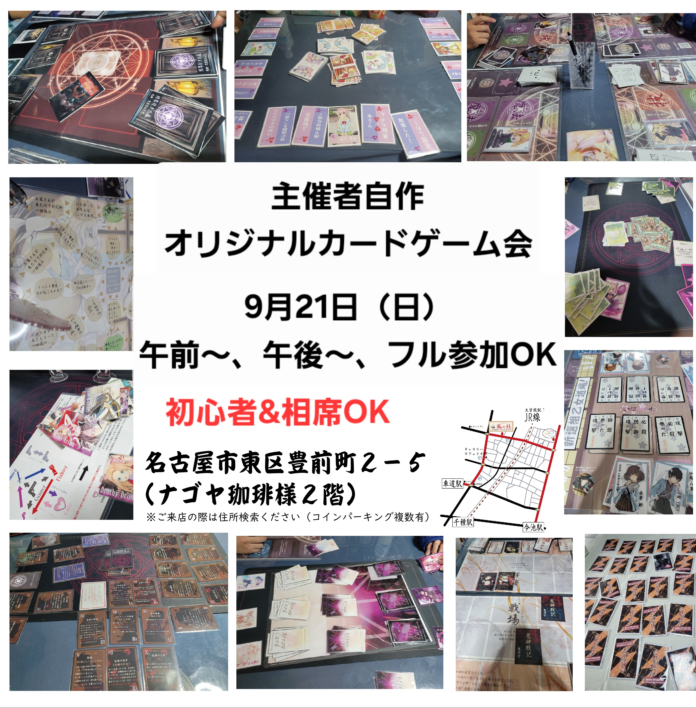 誰でも参加OKオリジナルカードゲーム会
