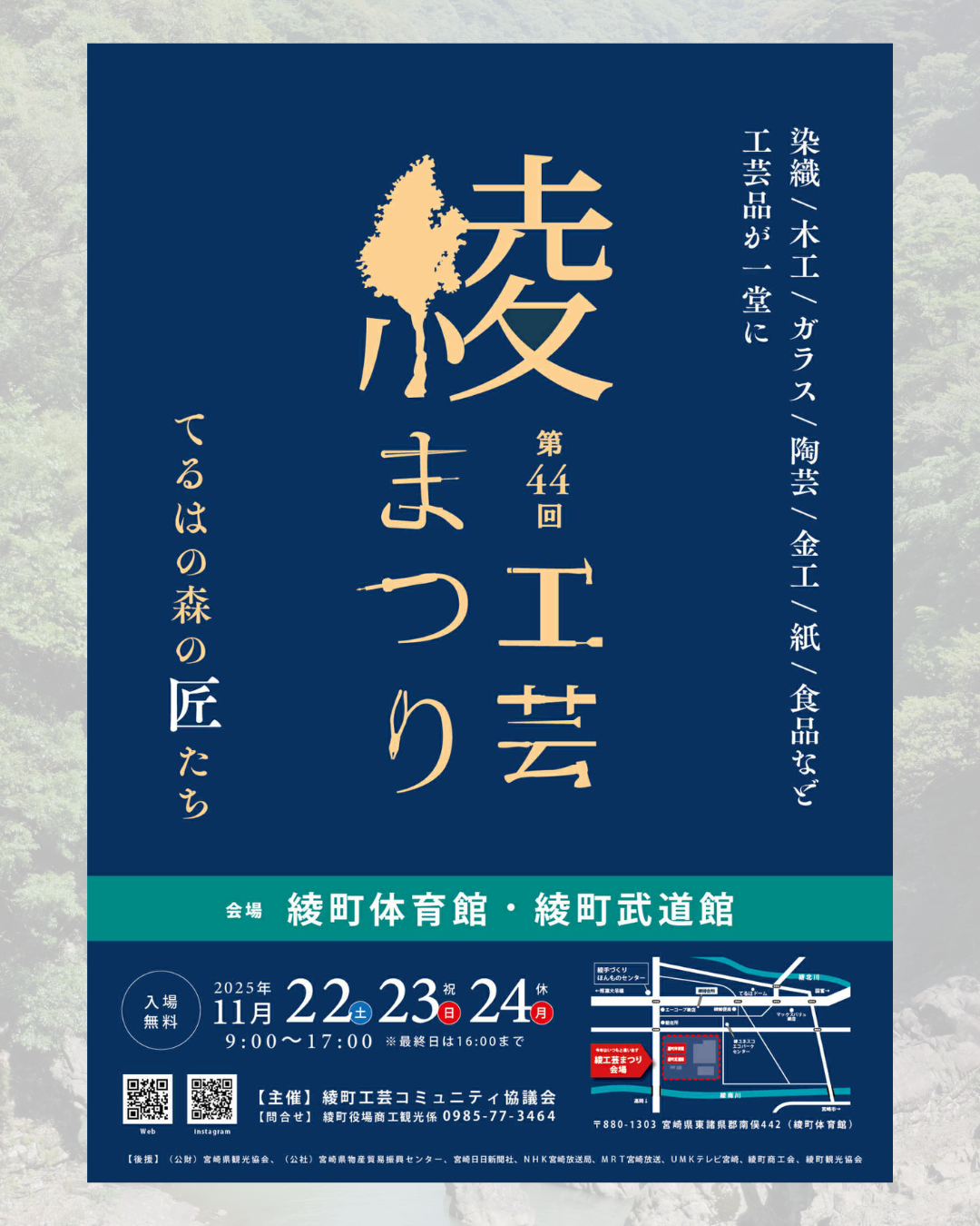 第44回 綾工芸まつり