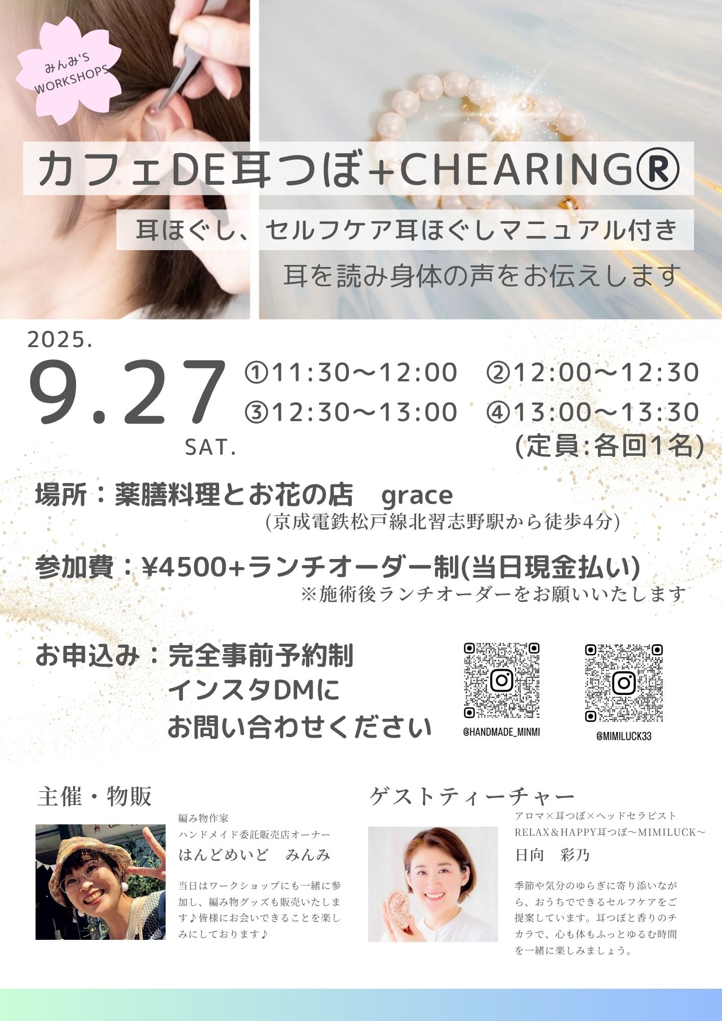 耳つぼ+CHEARING®️ワークショップ