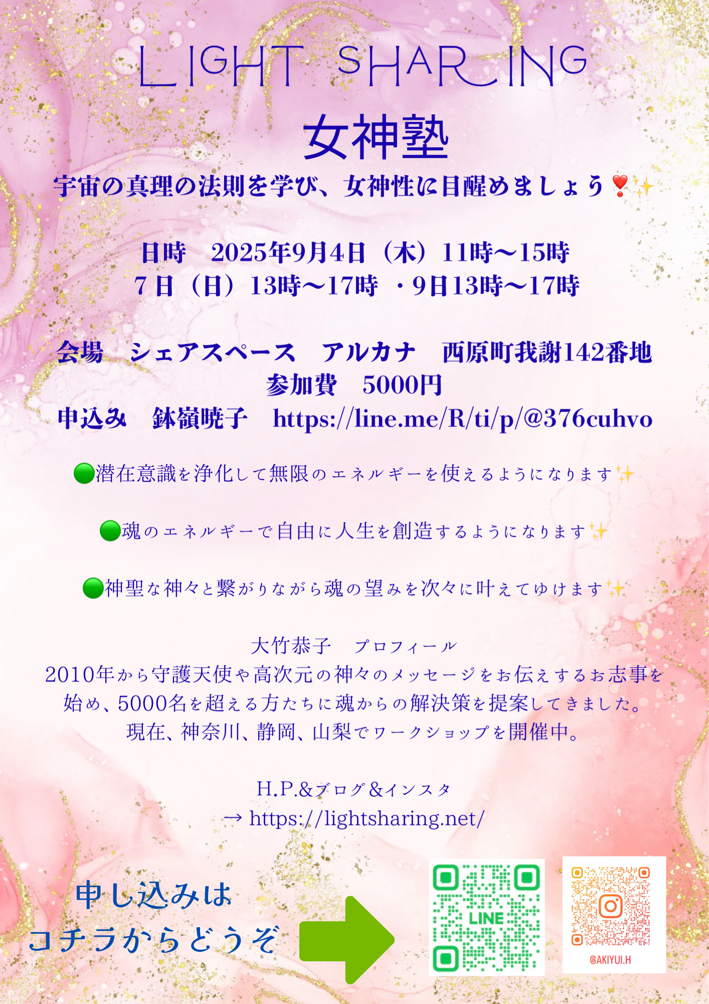 女神塾