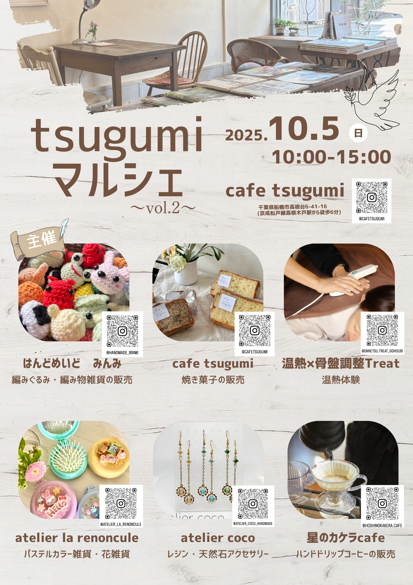 tsugumiマルシェ〜vol.2〜