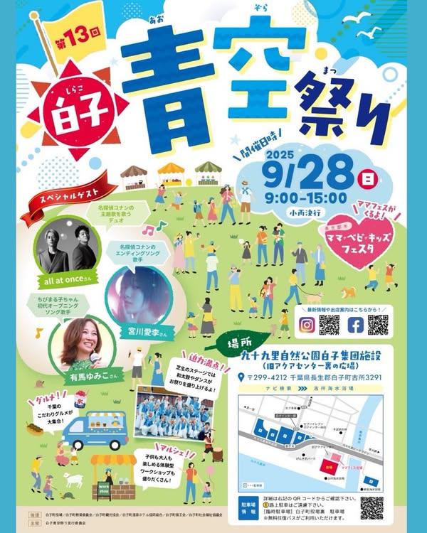 第13回 白子青空祭り