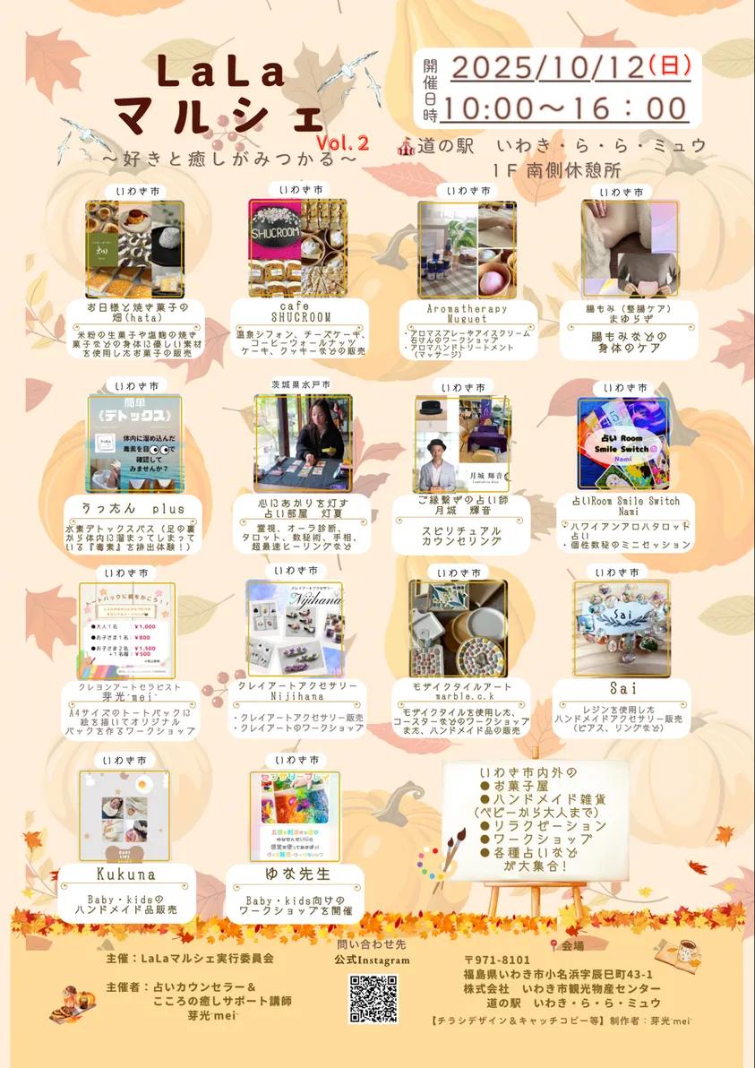 LaLaマルシェ Vol.2