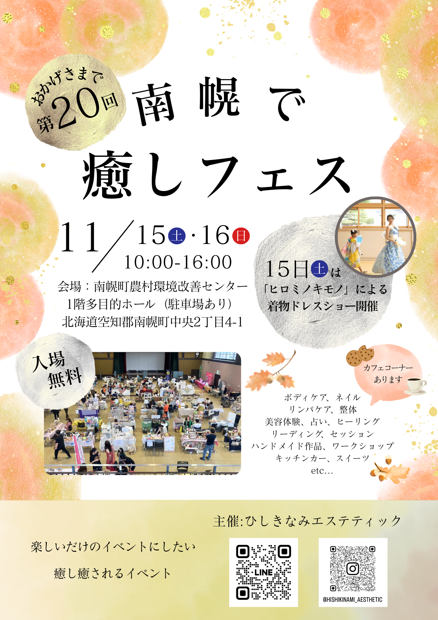 第20回南幌で癒しフェス