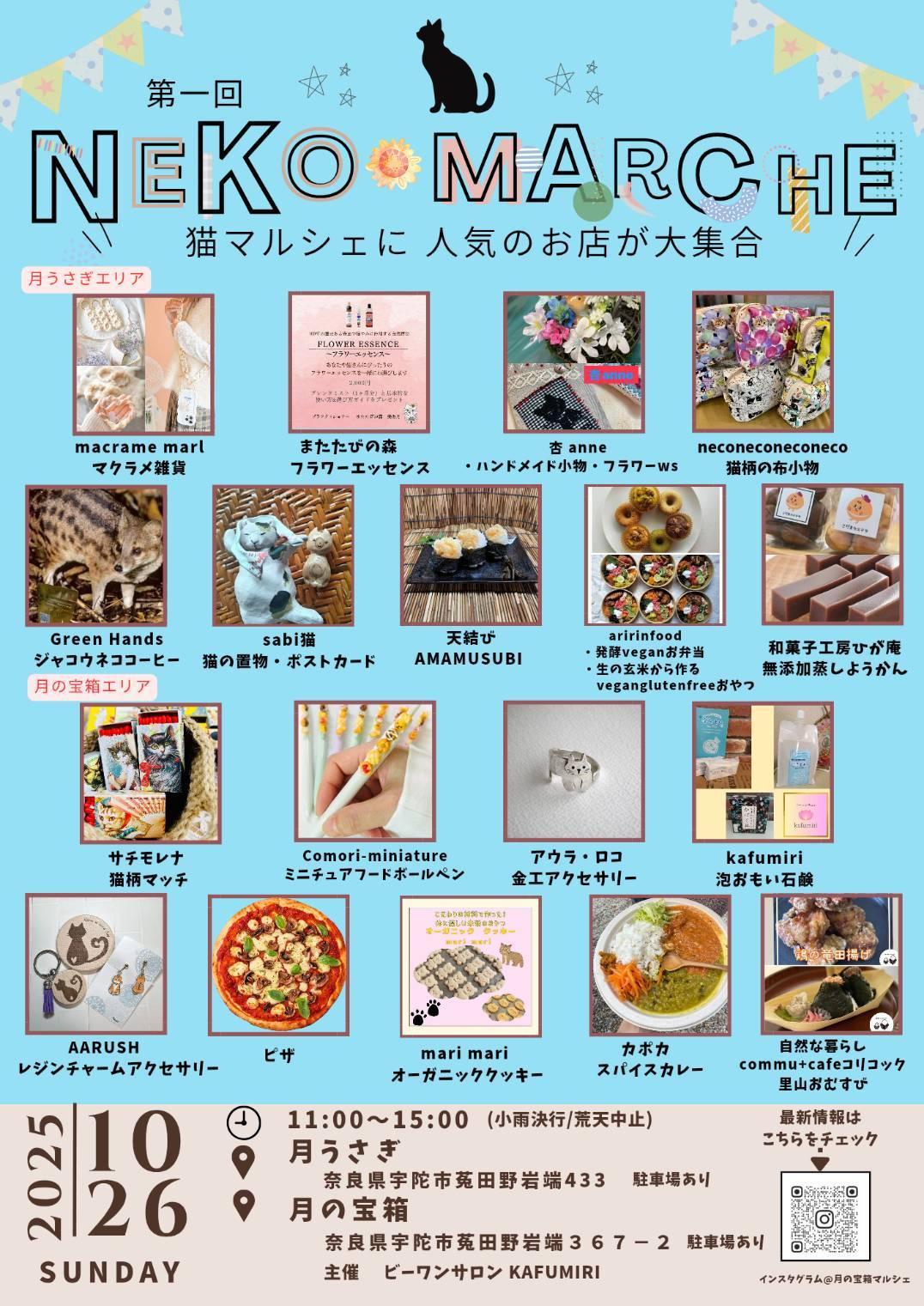第一回 NEKO MARCHE（猫マルシェ）