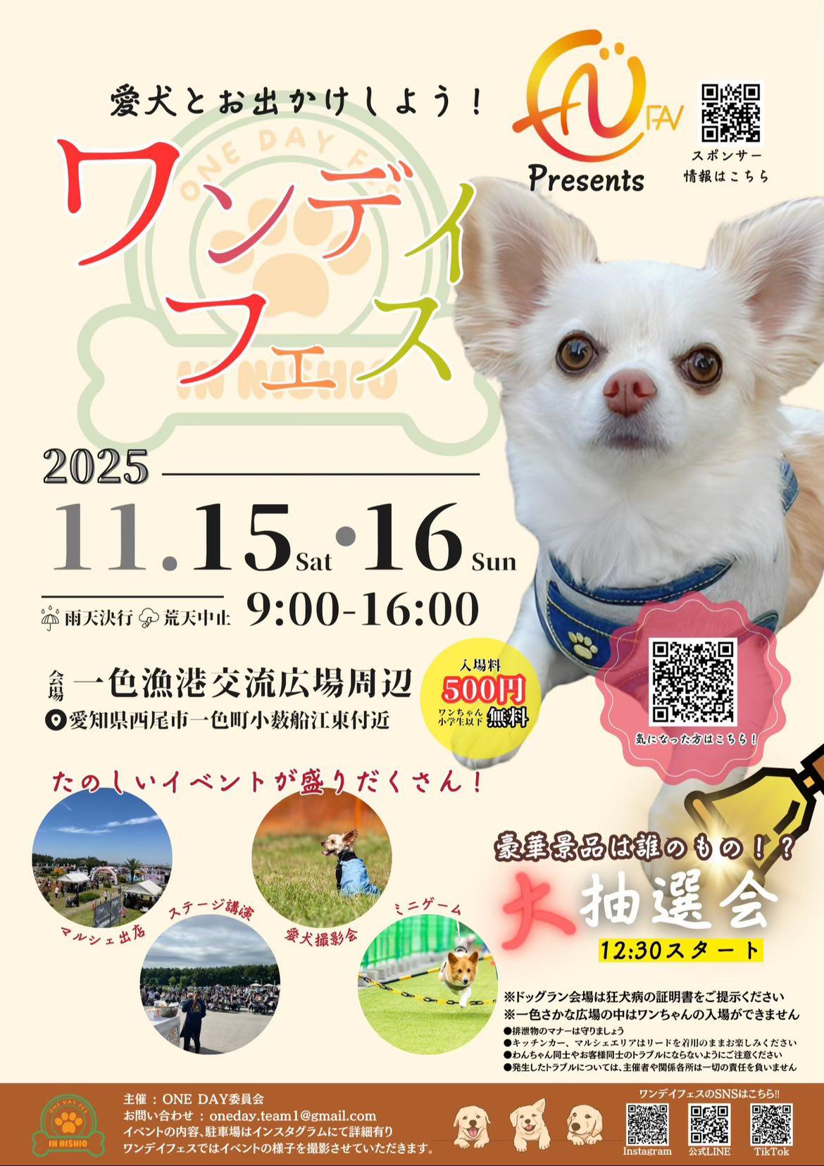 第5回 ワンデイフェス