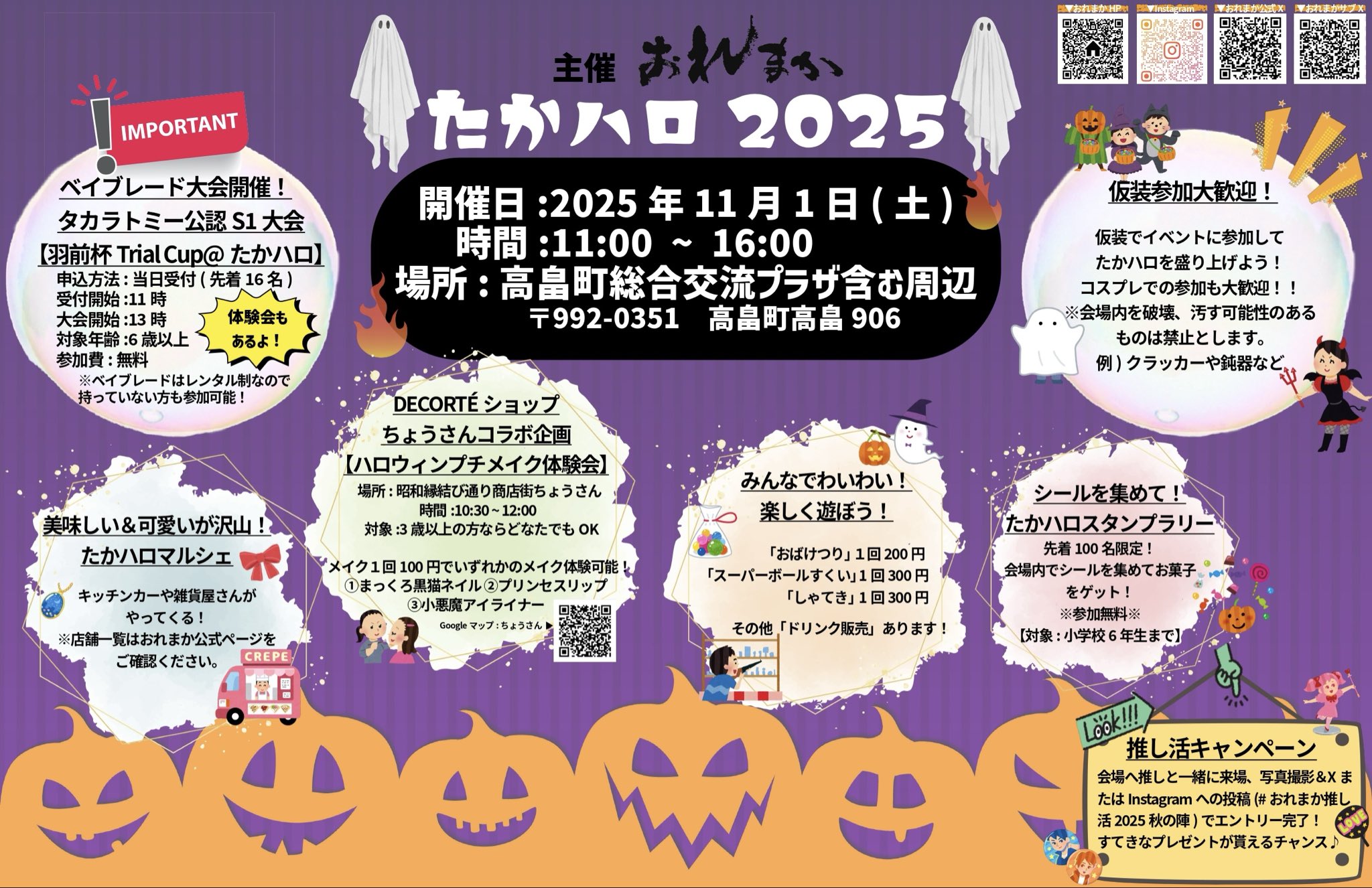 たかハロ2025