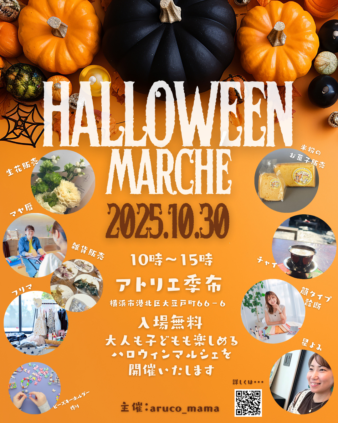 横浜ハロウィンマルシェ