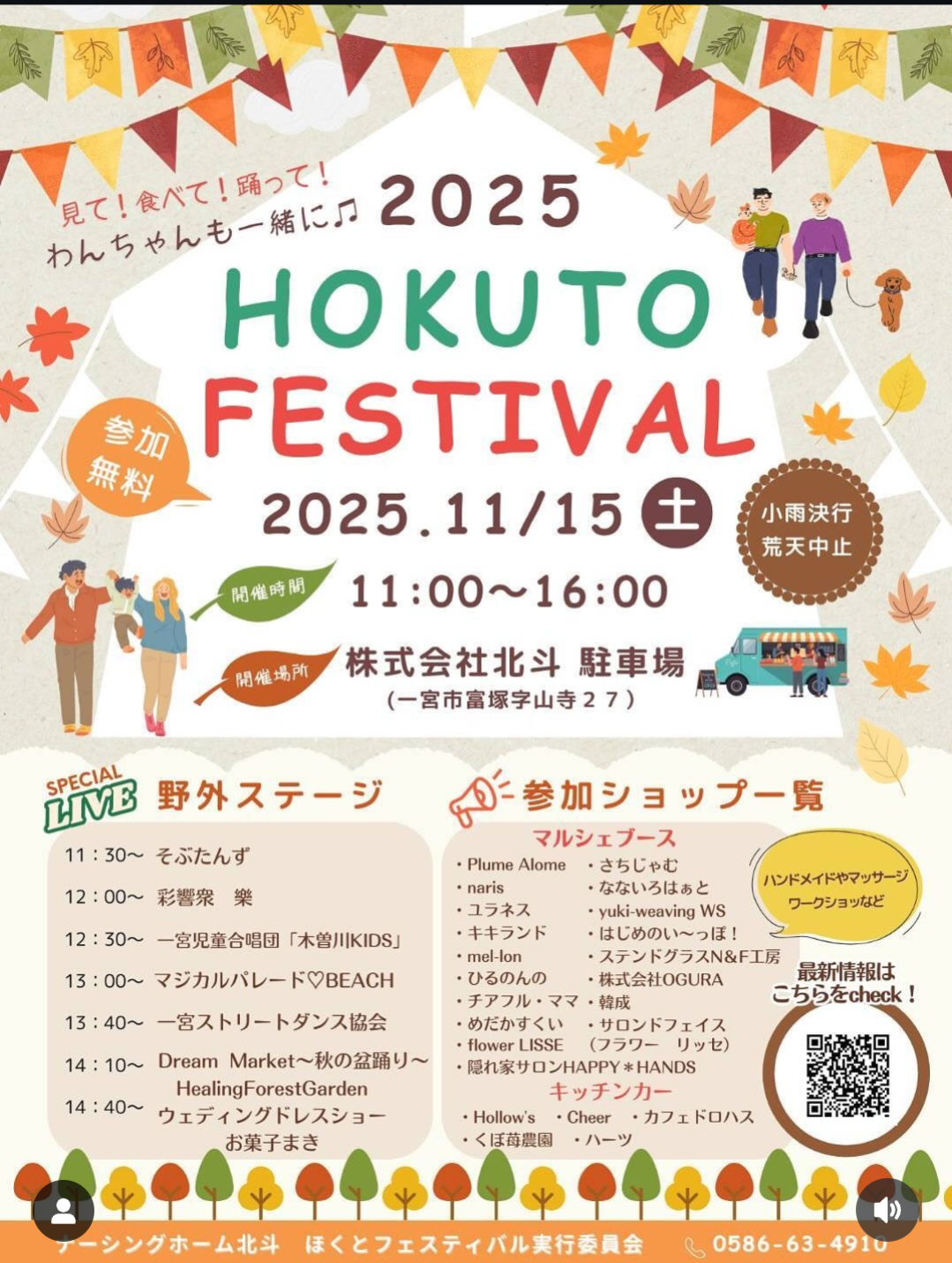北斗フェスティバル