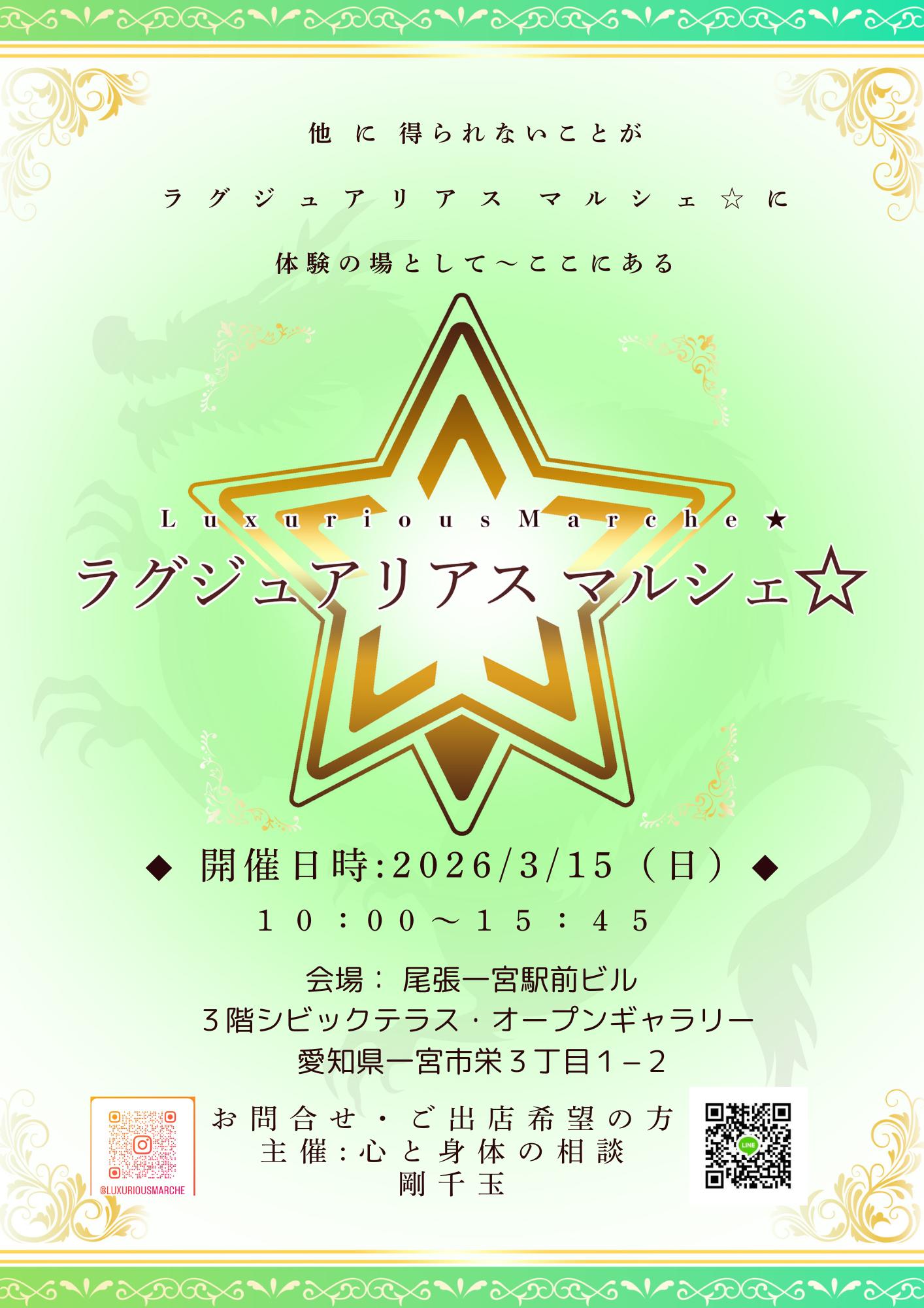 💎第1回 ラグジュアリアスマルシェ☆