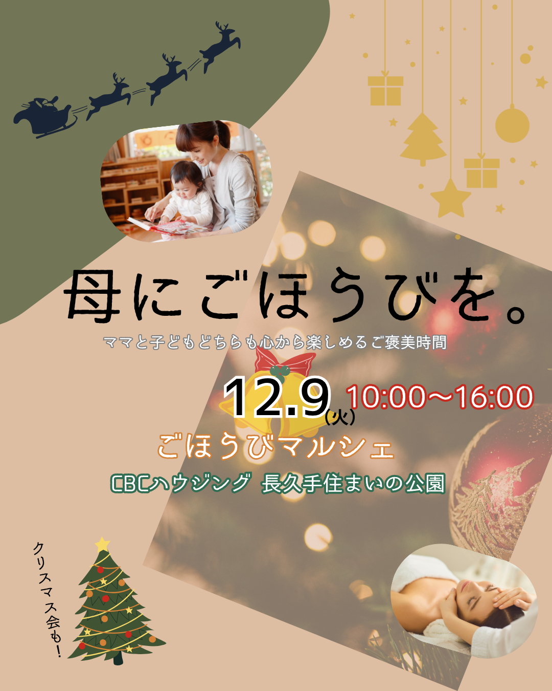白壱ごほうびマルシェ〜母にごほうびを。〜
