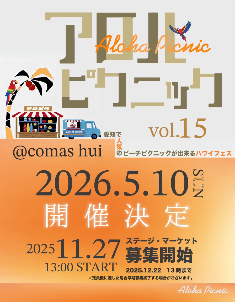 AlohaPicnic Vol.15