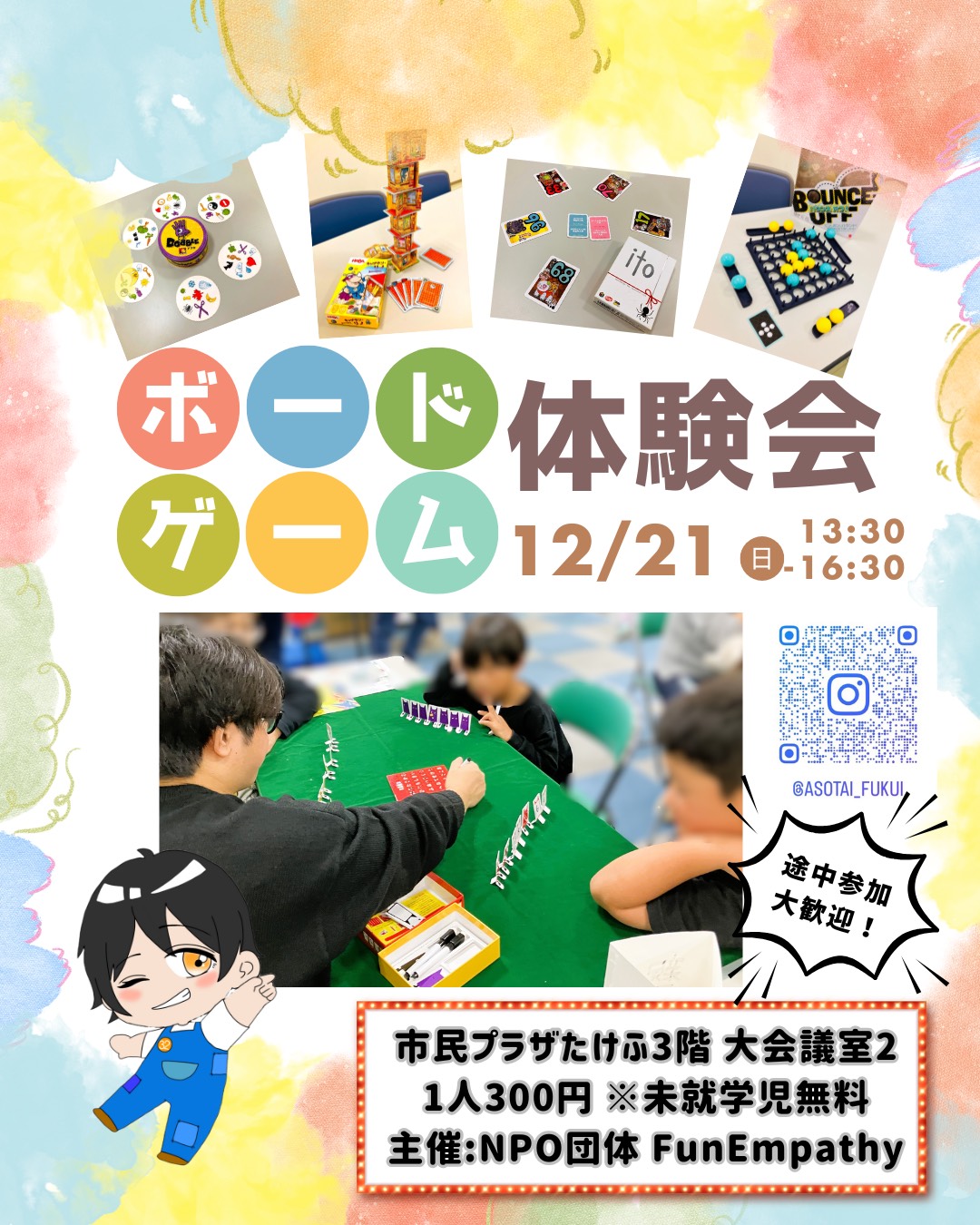 ボードゲーム体験会