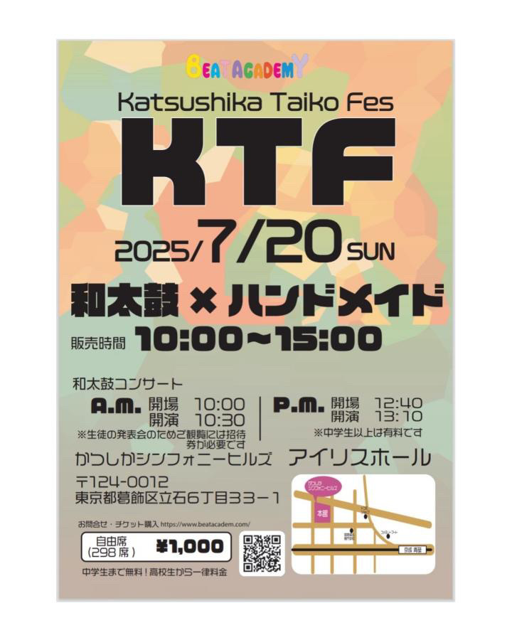 【KTF】 Katsushika Taiko Fes