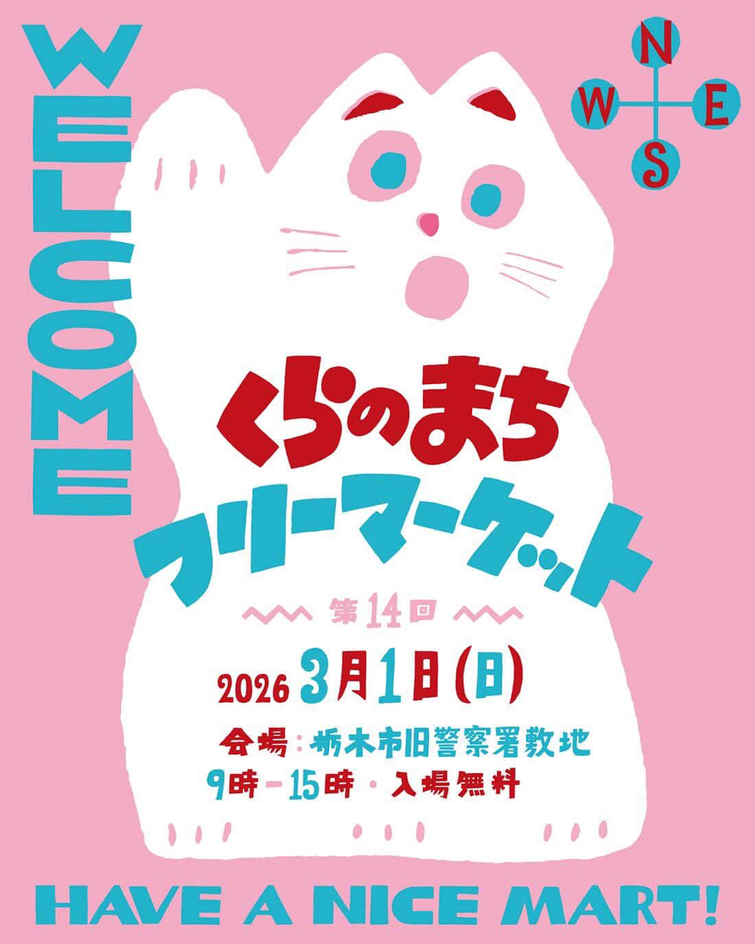 第14回 くらのまちフリーマーケット