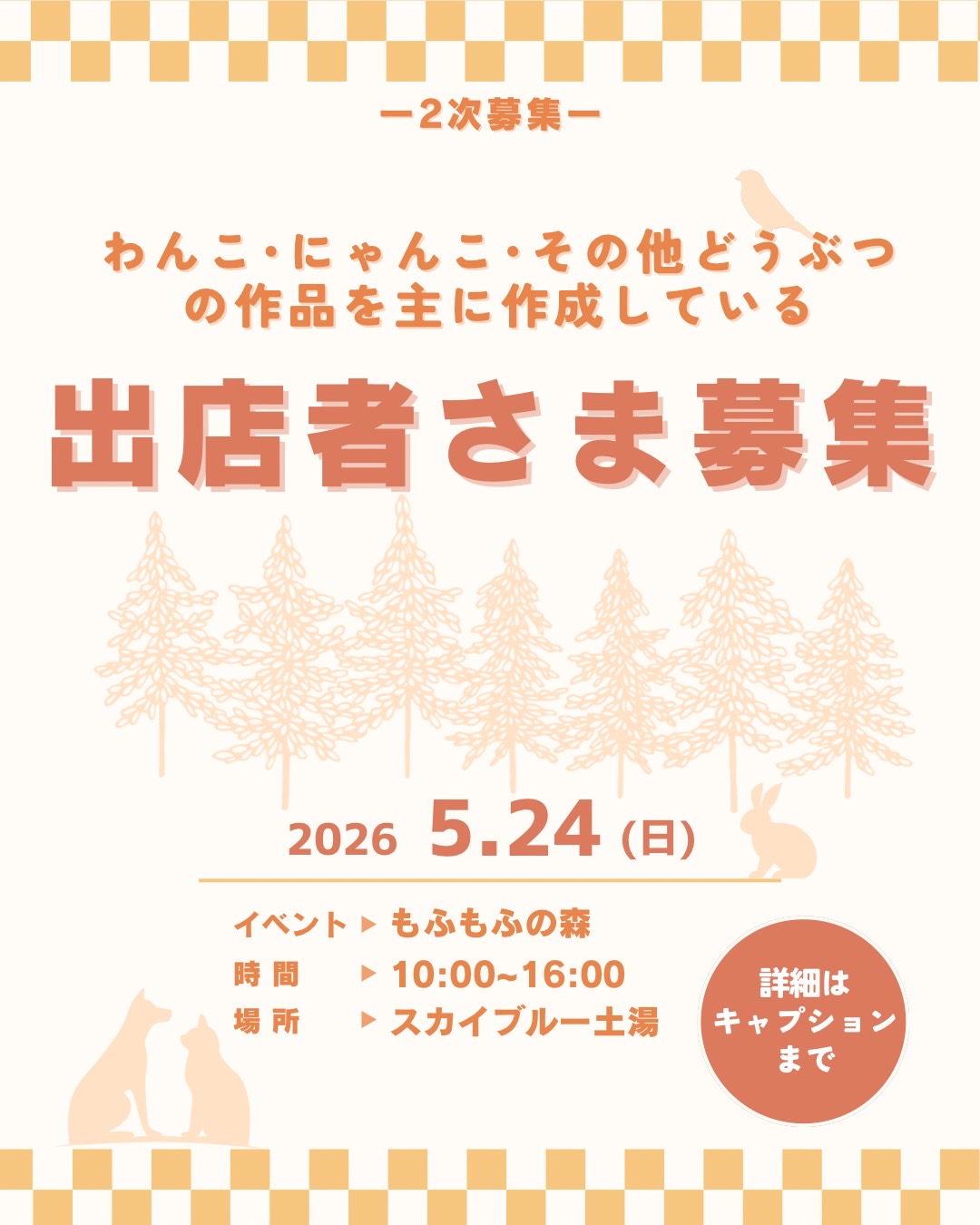 もふもふの森