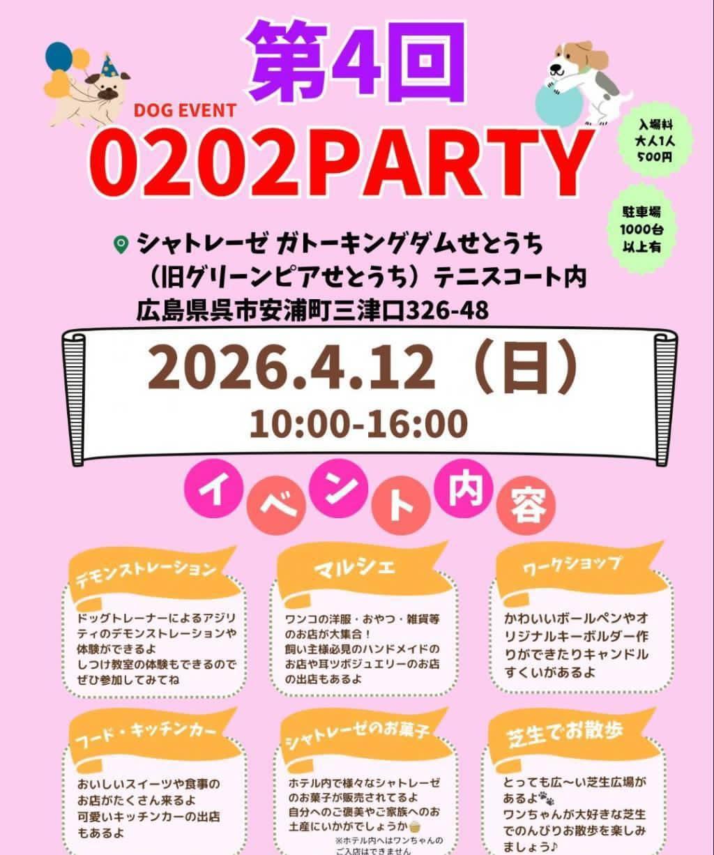 第4回 0202Party（オニパ!!）