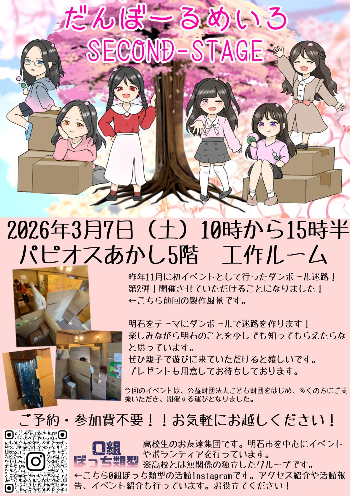 ダンボール迷路2ndイベント開催!!
