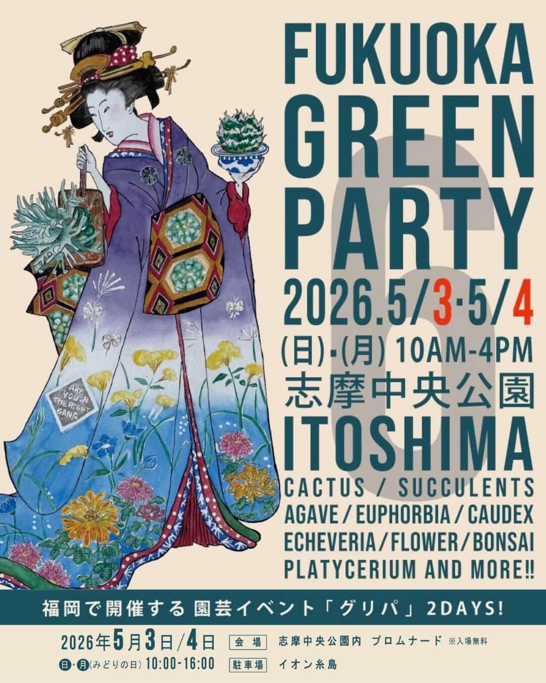 🌿第6回 福岡グリーンパーティー(2DAYS)