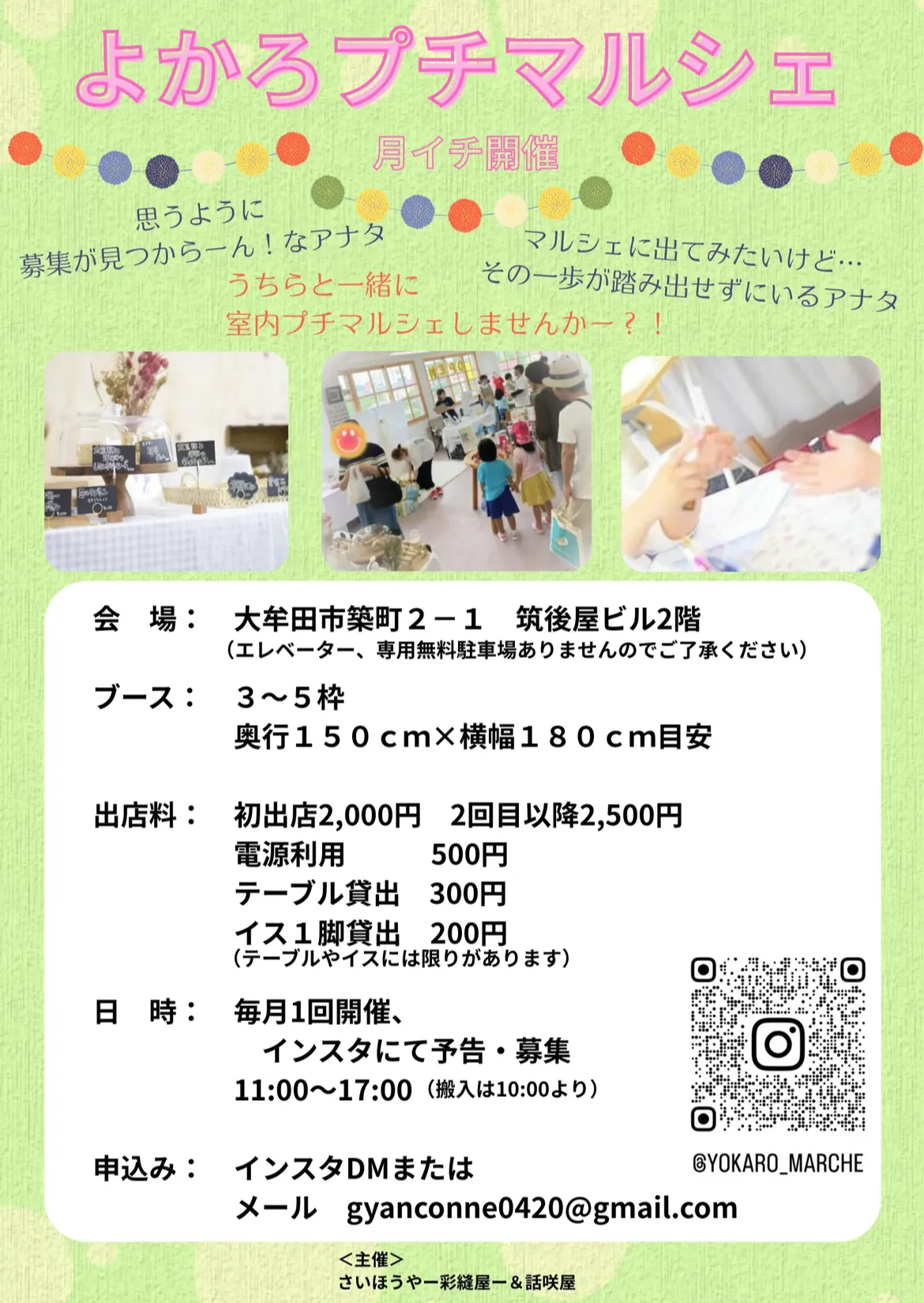 よかろプチマルシェ